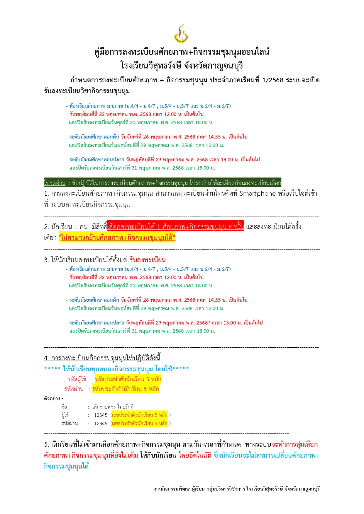 คู่มือการลงทะเบียนศักยภาพ+กิจกรรมชุมนุมออนไลน์ 1-68_page-0001.jpg