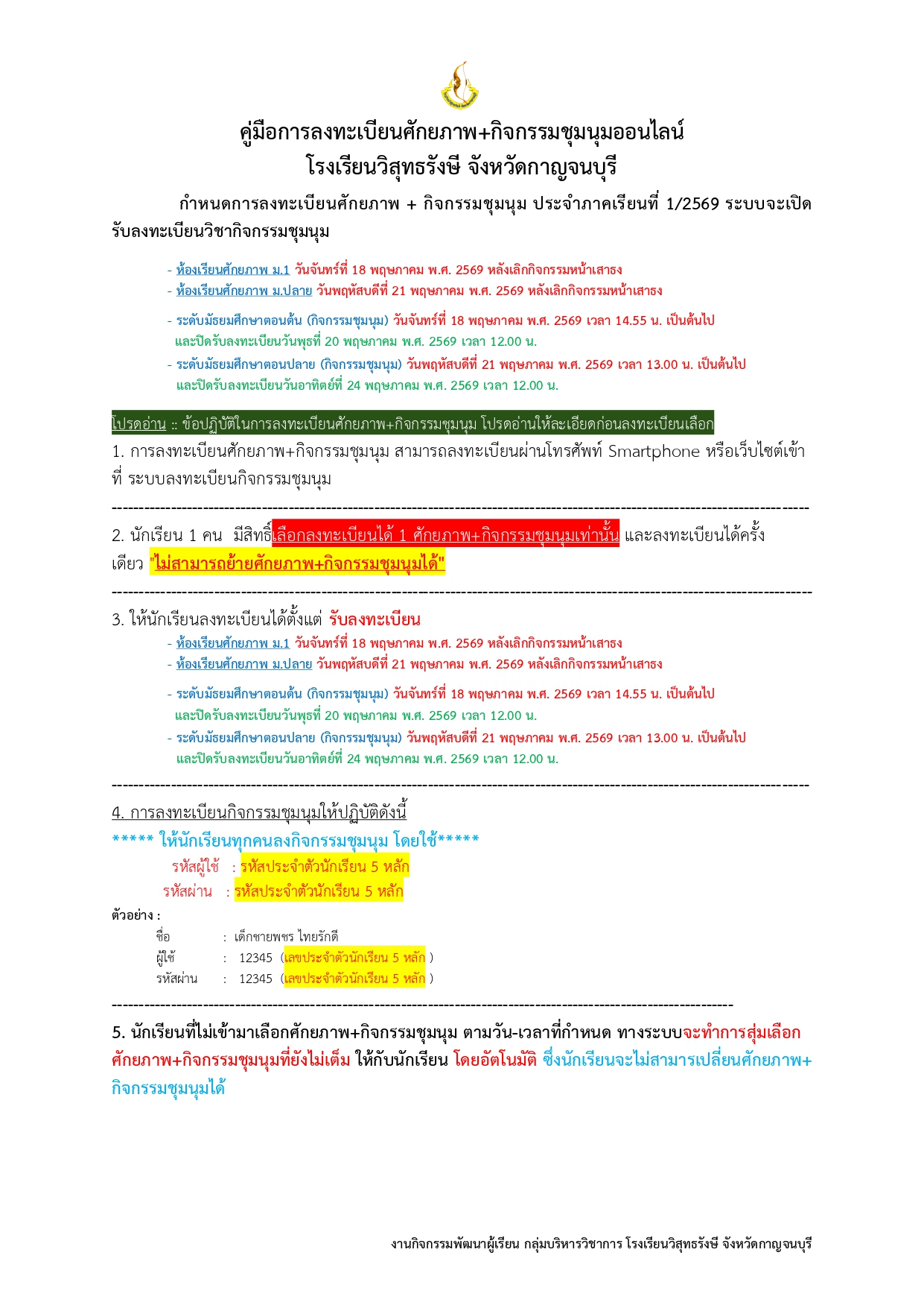 คู่มือการลงทะเบียนศักยภาพ+กิจกรรมชุมนุม_page-0001.jpg